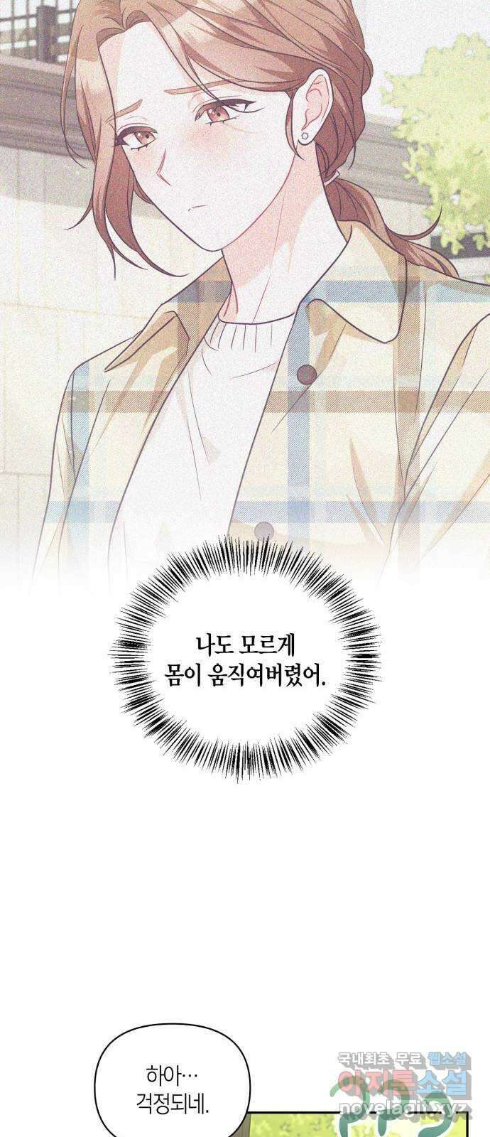 그 남자의 은밀한 하루 28화 12