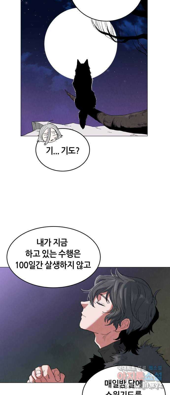 두 마리를 위한 뜰 8화 2
