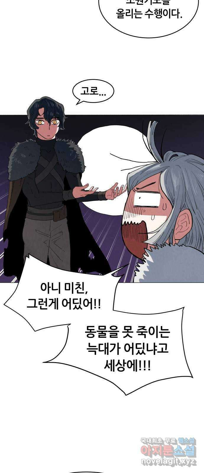 두 마리를 위한 뜰 8화 3
