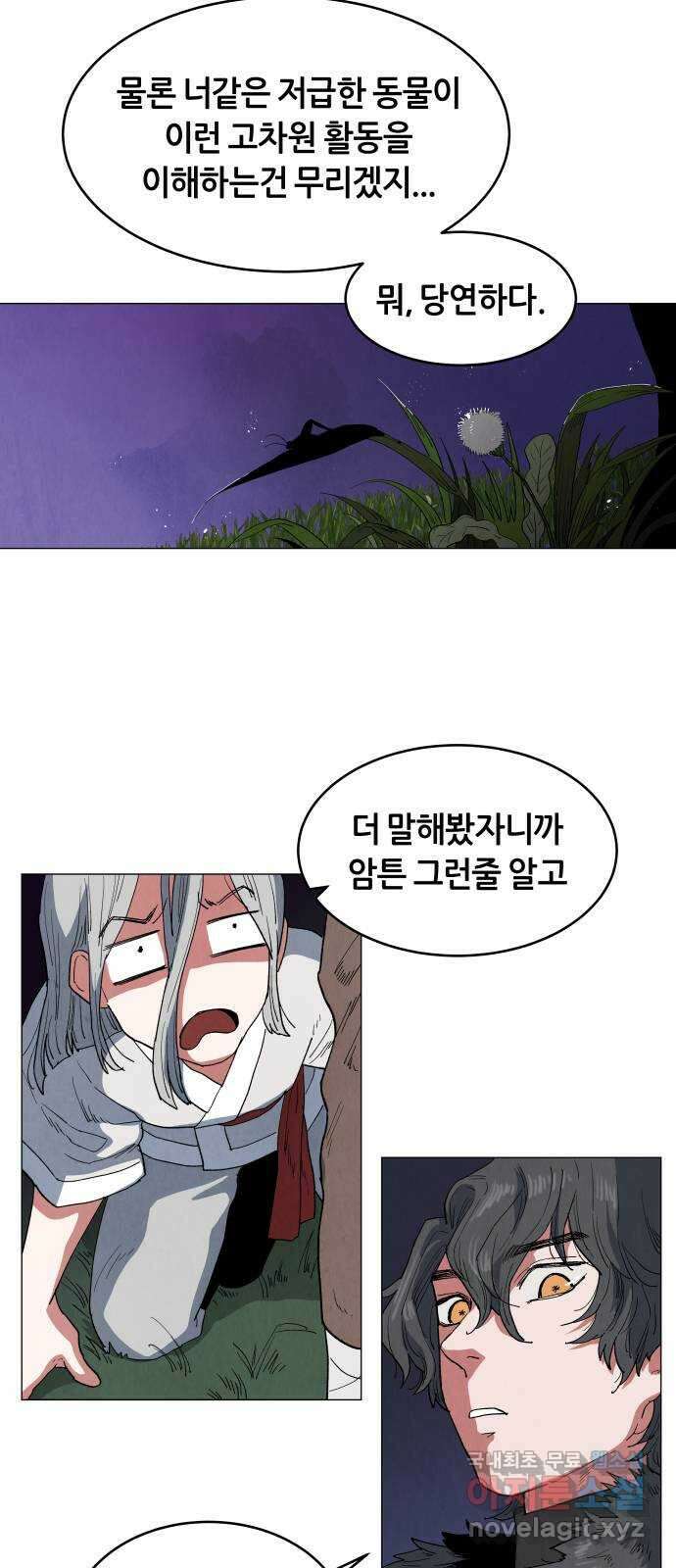 두 마리를 위한 뜰 8화 4