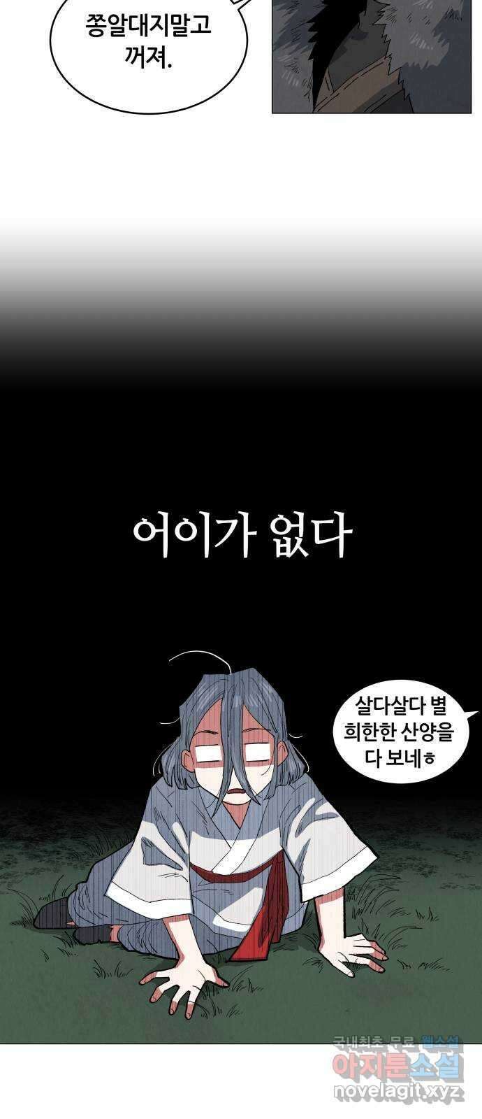 두 마리를 위한 뜰 8화 5