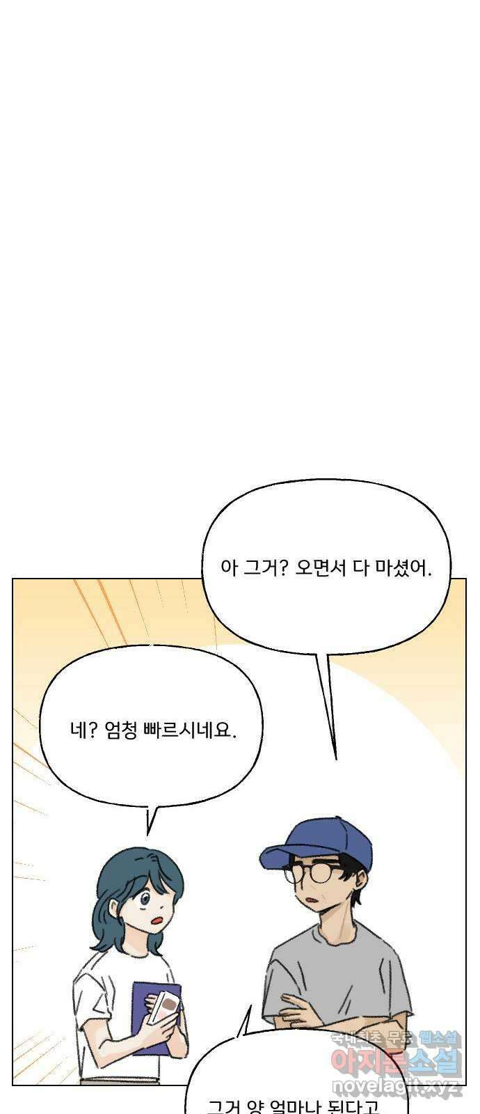 산의 시간 54화 15
