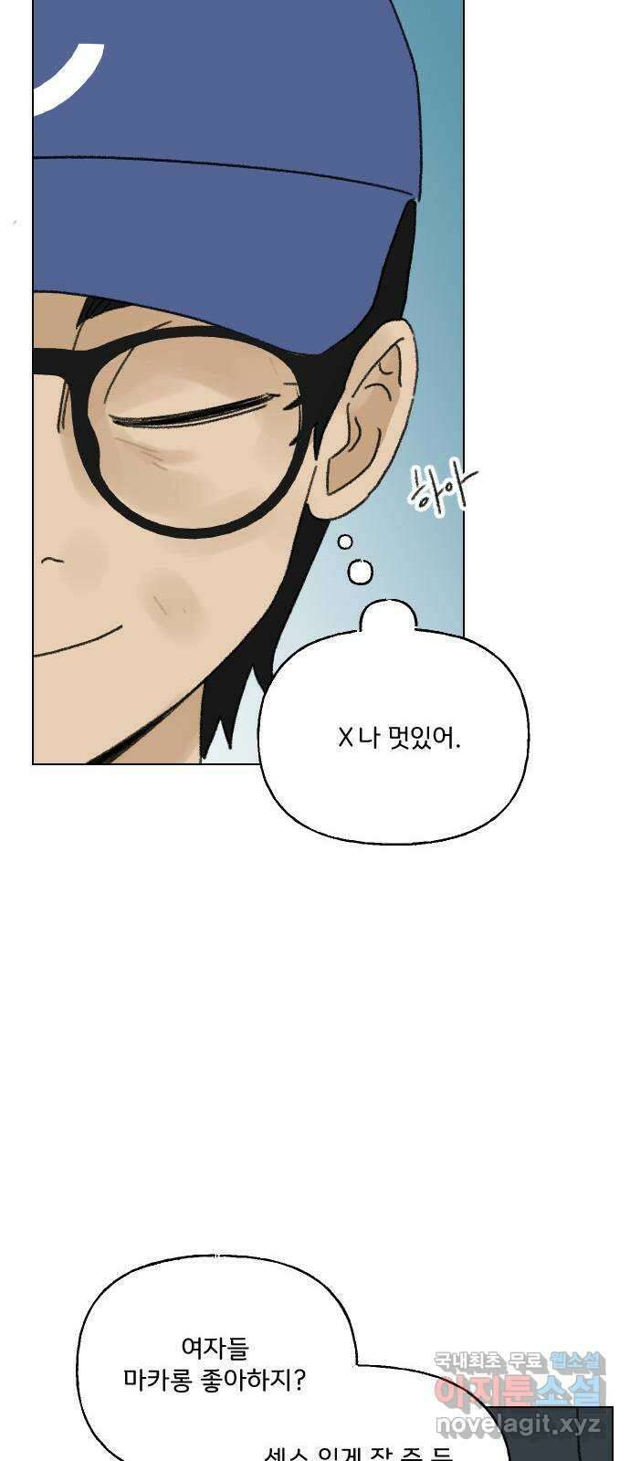 산의 시간 54화 21