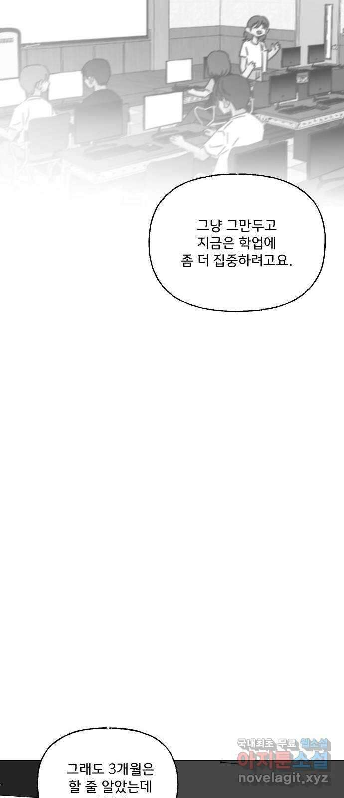 산의 시간 54화 32