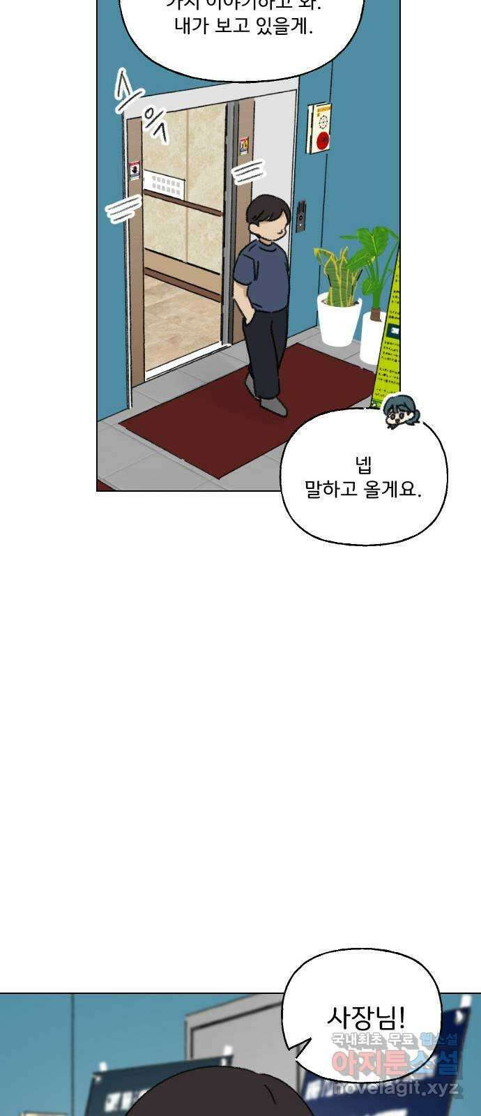 산의 시간 54화 34