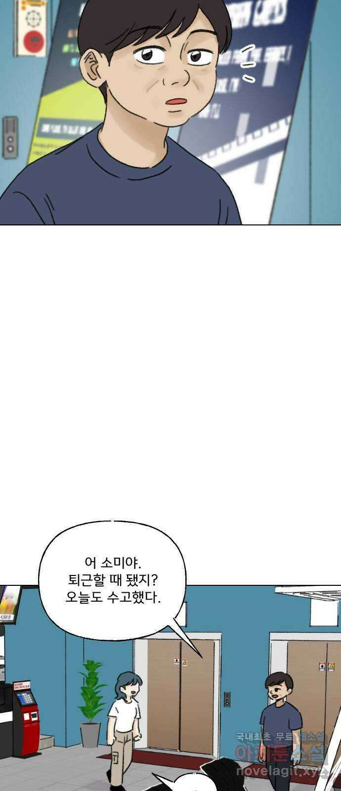 산의 시간 54화 35