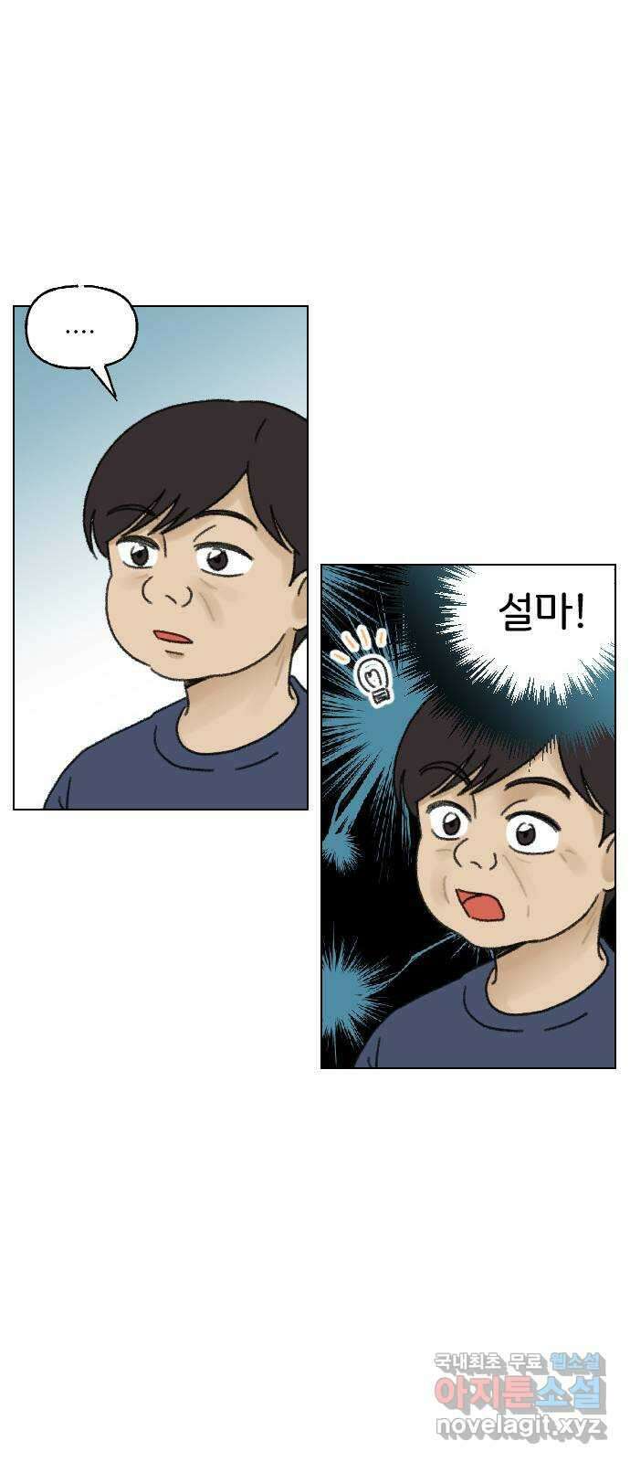 산의 시간 54화 39