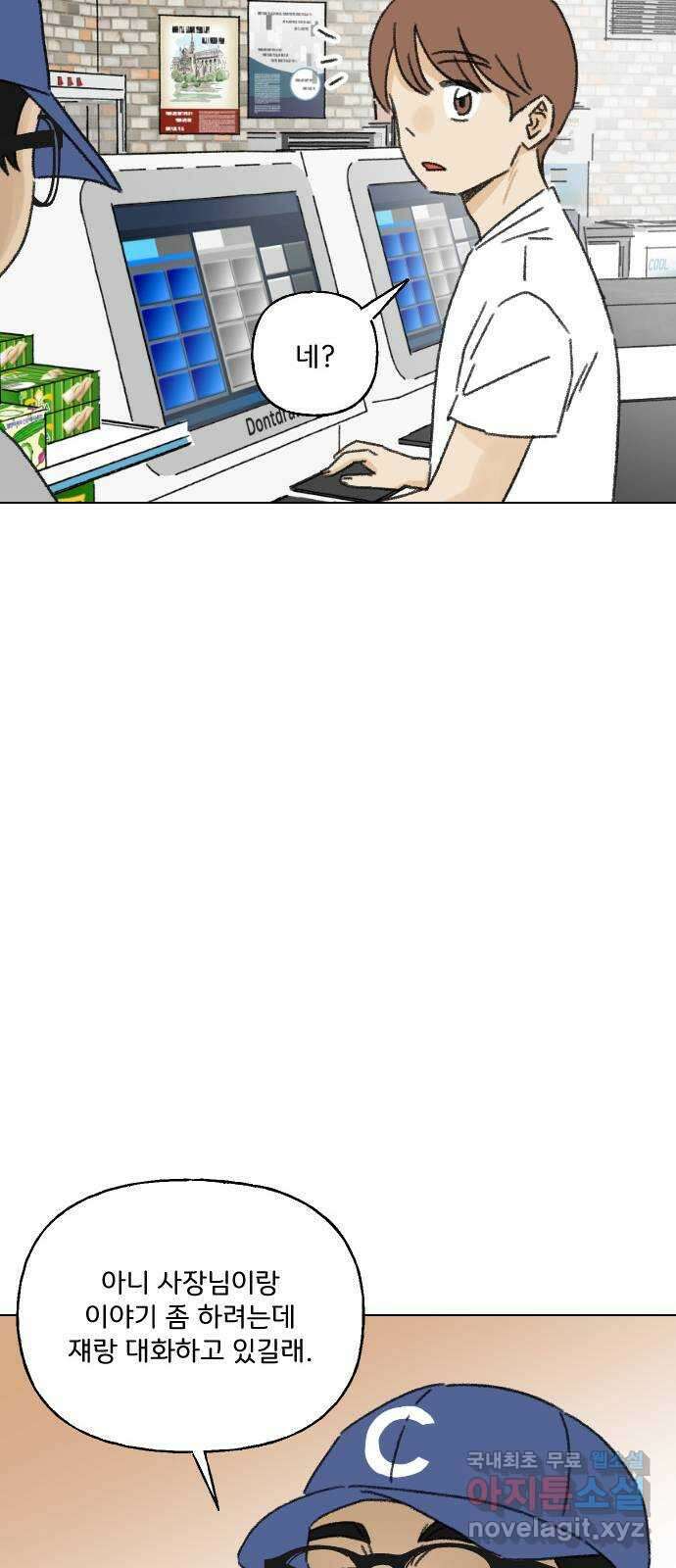 산의 시간 54화 44