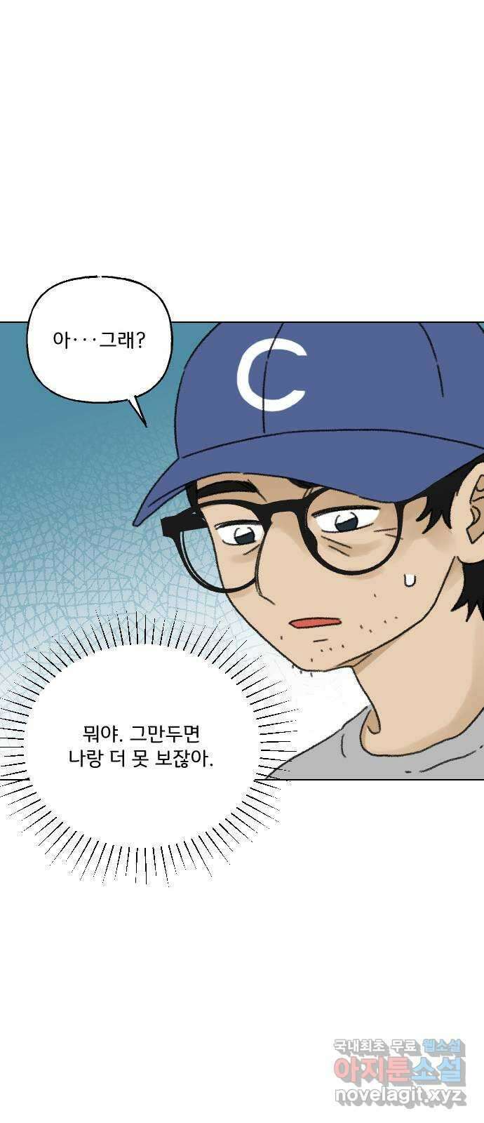 산의 시간 54화 50