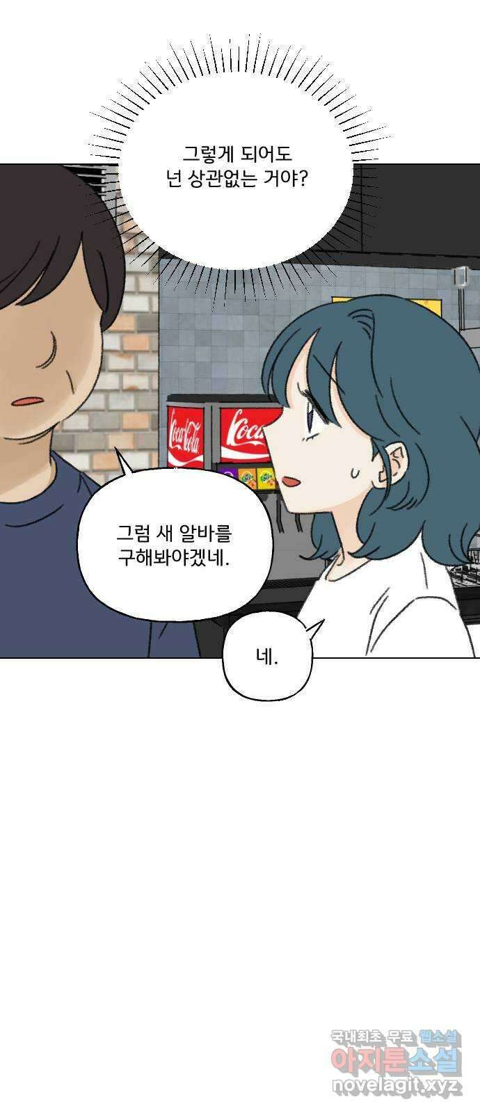 산의 시간 54화 51