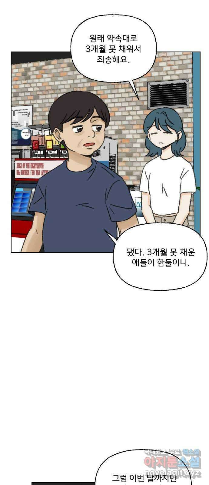 산의 시간 54화 52