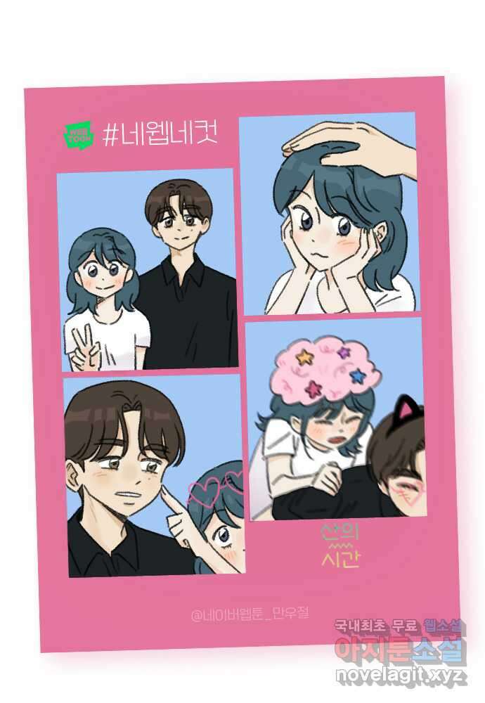 산의 시간 54화 70