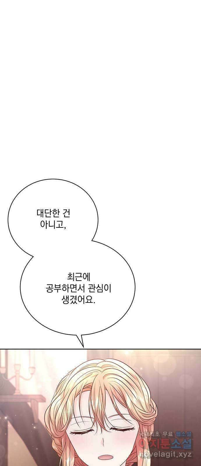 하얀 사자의 비밀 신부 31화 6