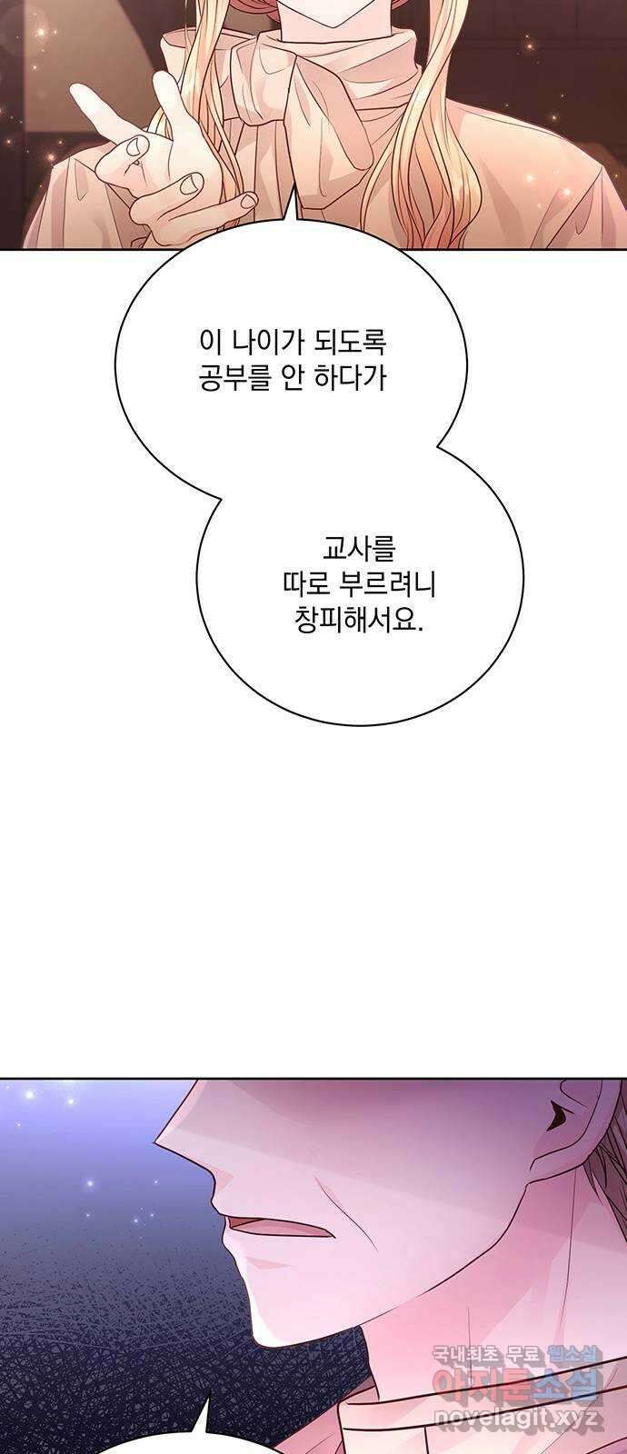 하얀 사자의 비밀 신부 31화 7