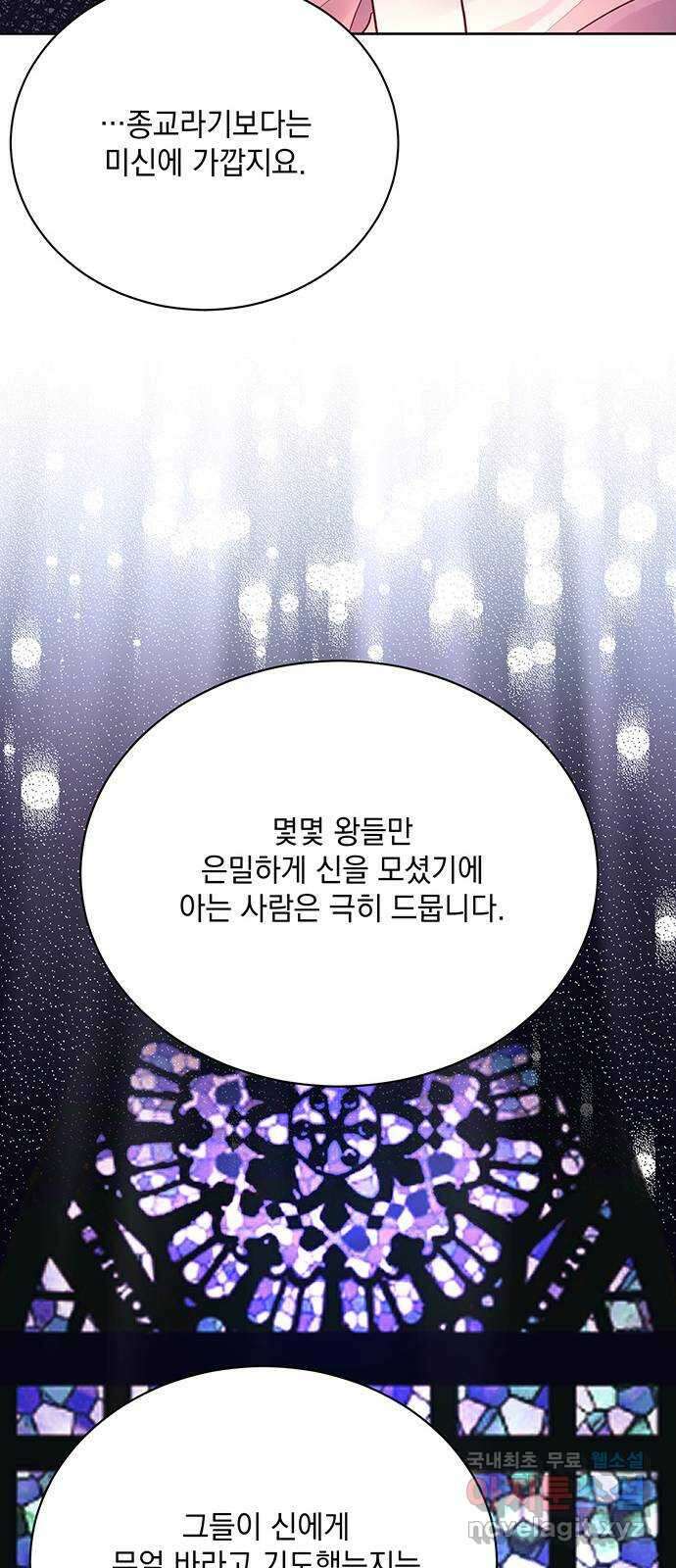 하얀 사자의 비밀 신부 31화 8