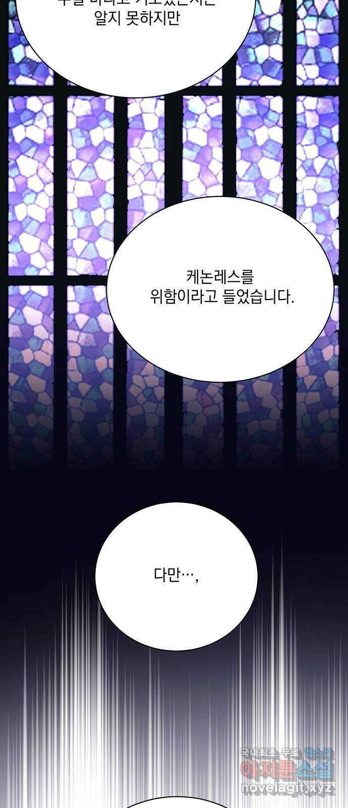 하얀 사자의 비밀 신부 31화 9