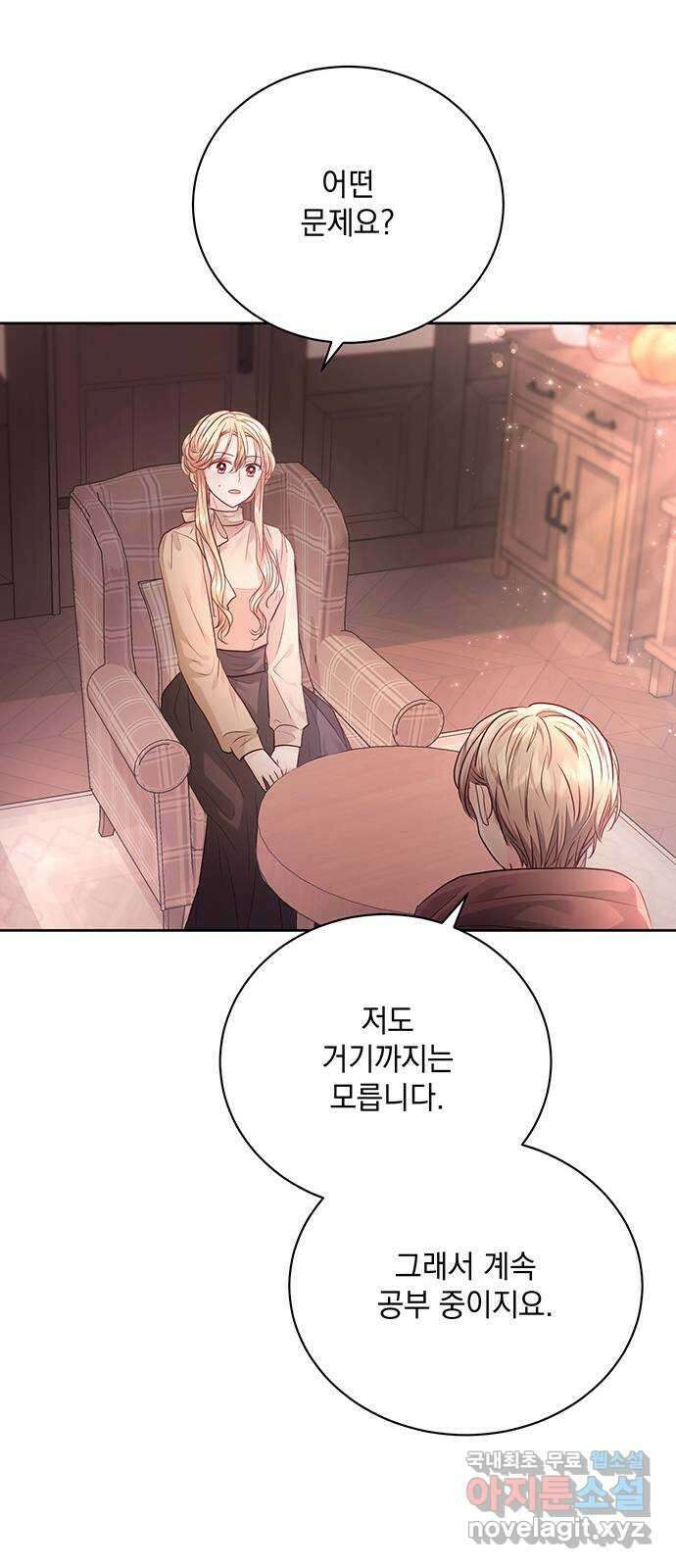 하얀 사자의 비밀 신부 31화 11