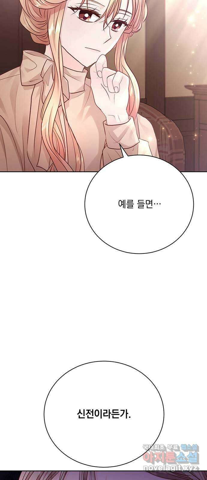 하얀 사자의 비밀 신부 31화 14