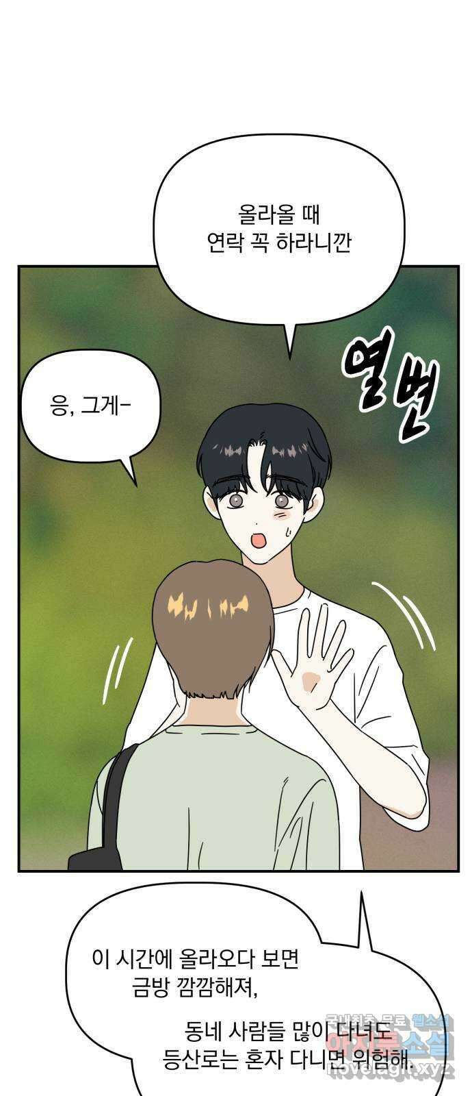프로듀스 온리원 49화 8