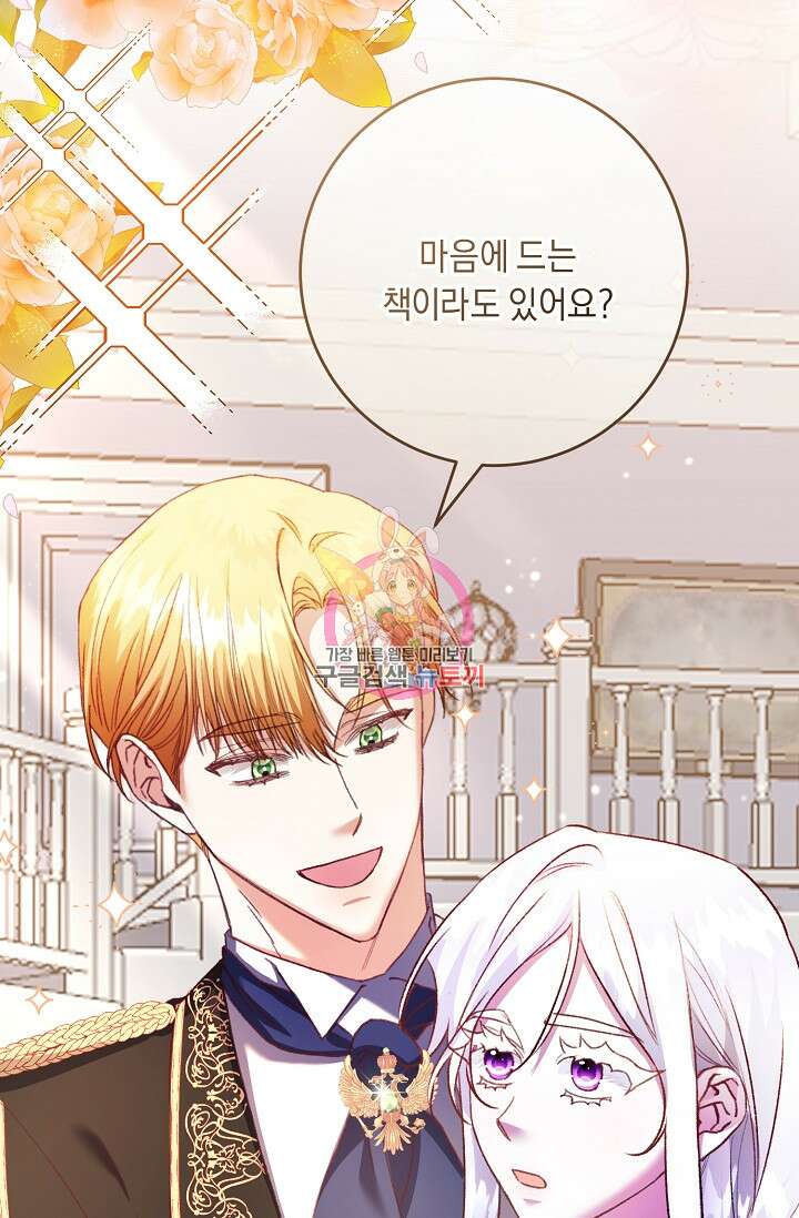 레이디, 함께 가실까요? 12화 1