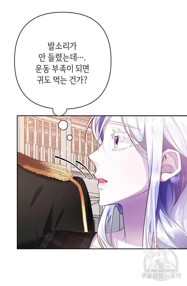 레이디, 함께 가실까요? 12화 3