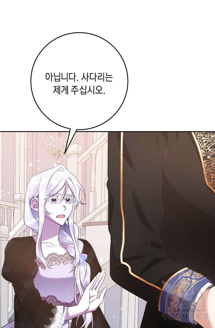 레이디, 함께 가실까요? 12화 5