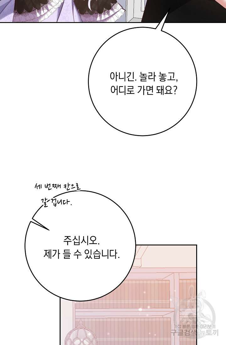 레이디, 함께 가실까요? 12화 6