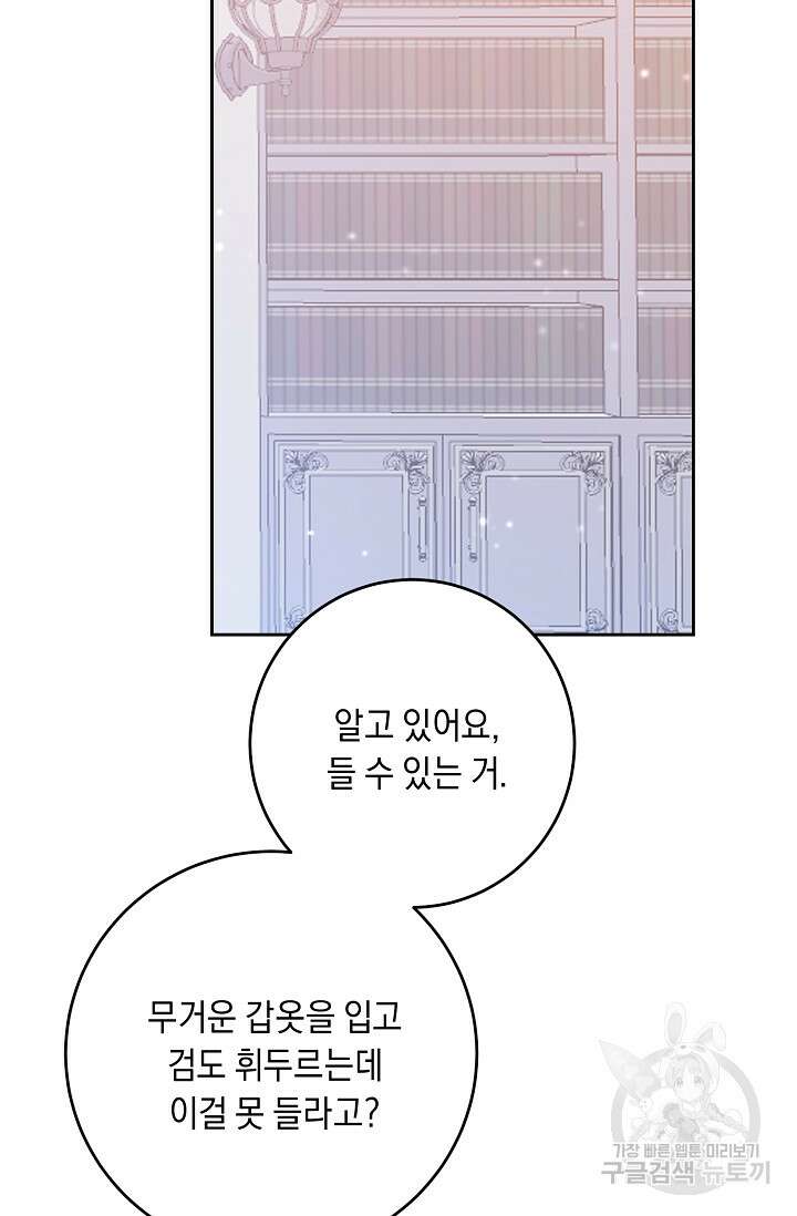 레이디, 함께 가실까요? 12화 7