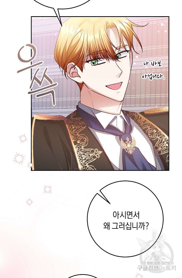 레이디, 함께 가실까요? 12화 8