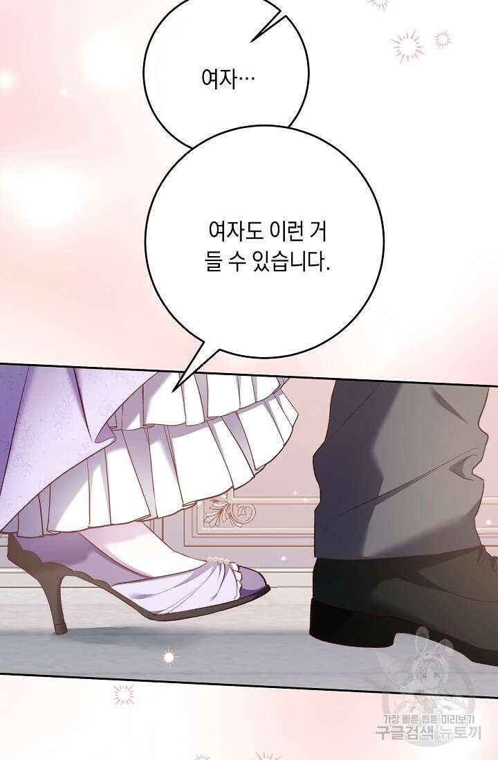 레이디, 함께 가실까요? 12화 9