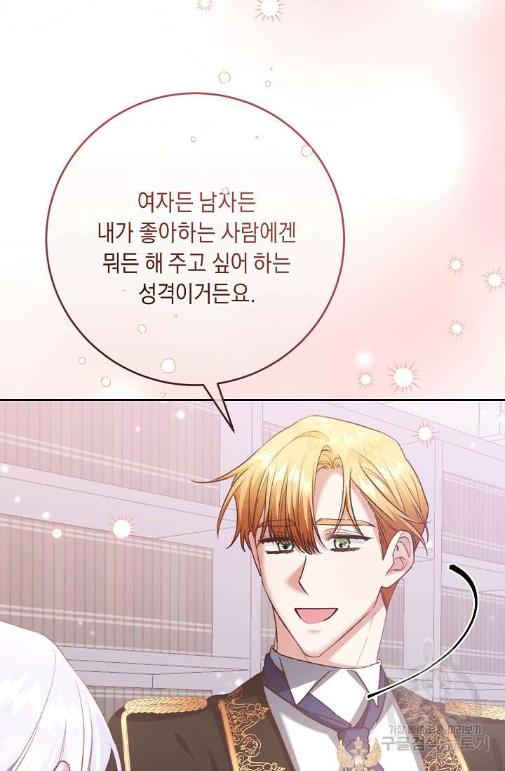 레이디, 함께 가실까요? 12화 10