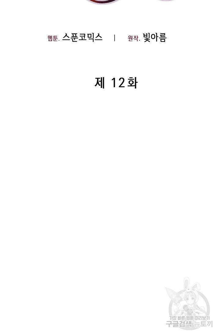 레이디, 함께 가실까요? 12화 15