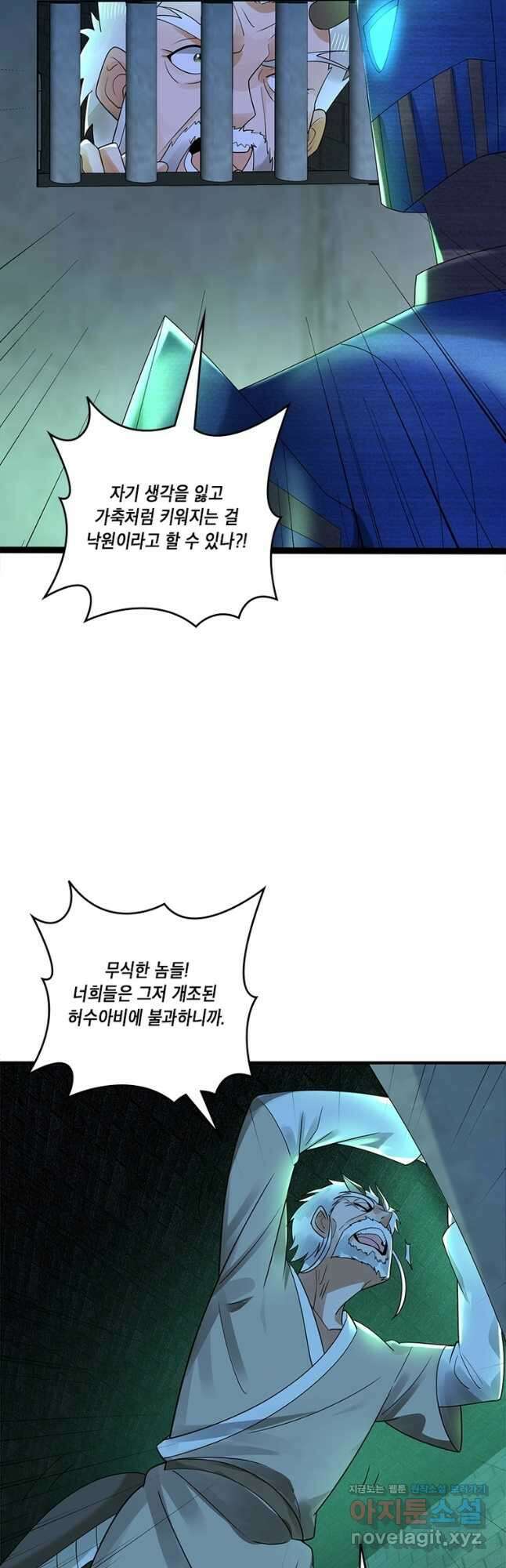 수련만 삼천년 316화 6
