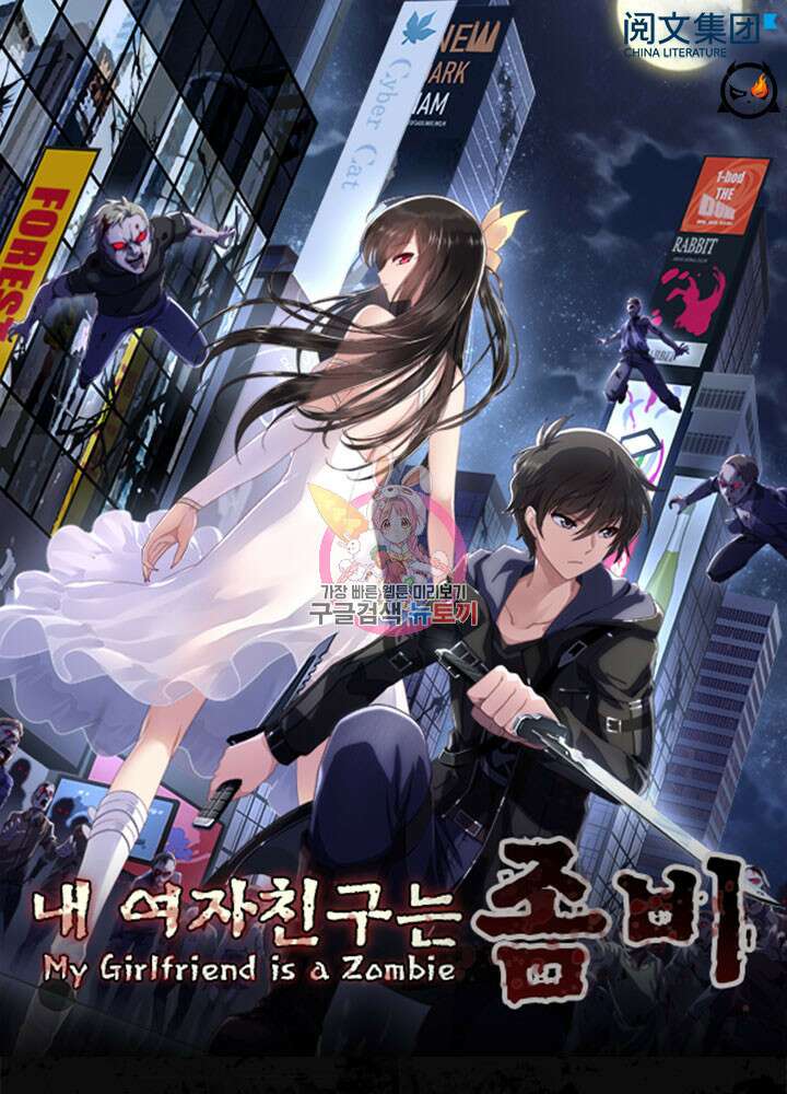 내 여자친구는 좀비 375화 1