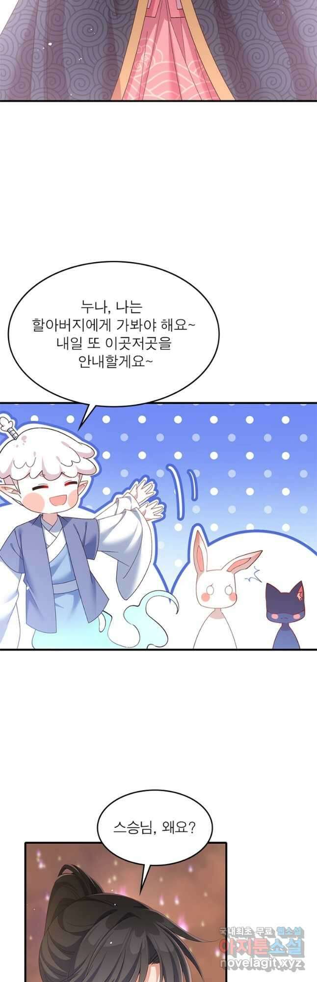 인생 3회차 스승님 216화 마침 6