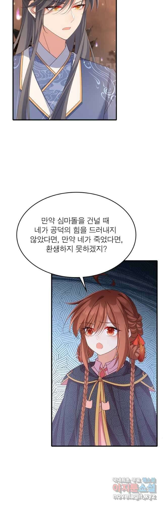 인생 3회차 스승님 216화 마침 7