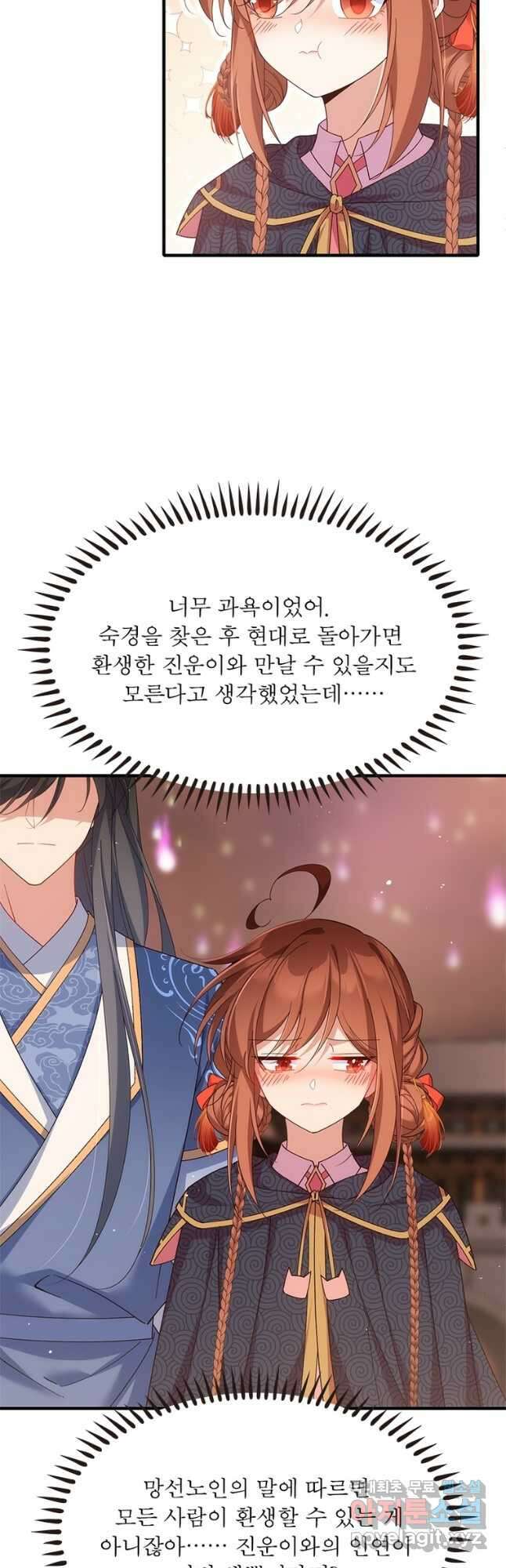 인생 3회차 스승님 216화 마침 9