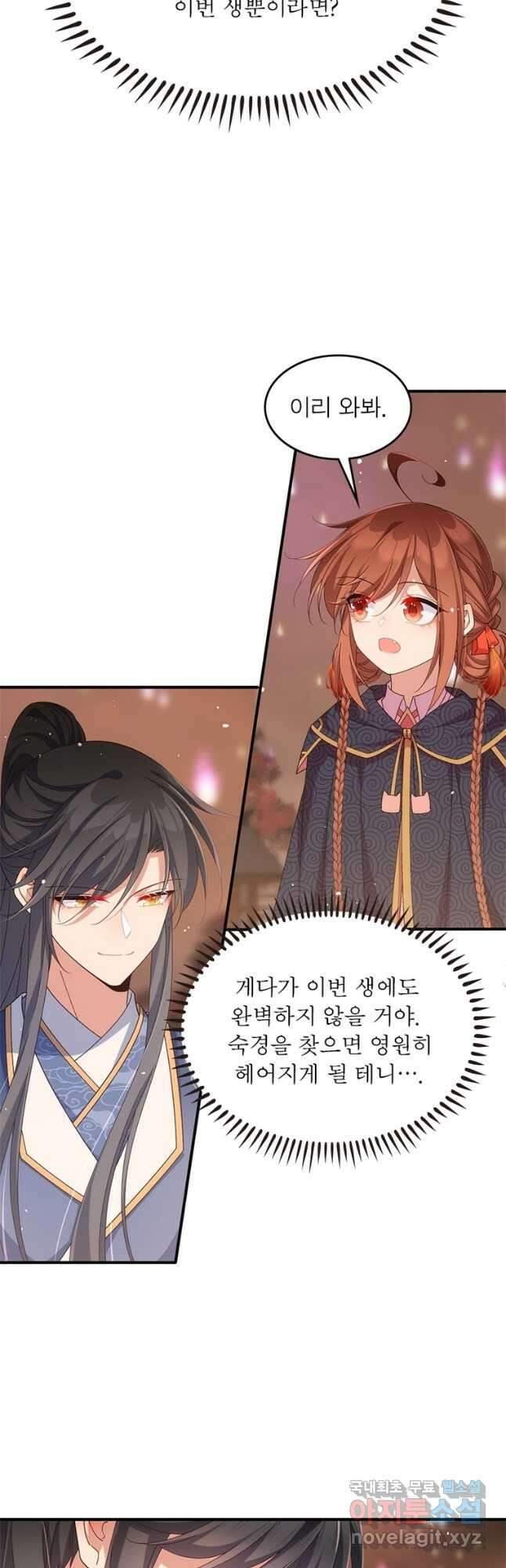 인생 3회차 스승님 216화 마침 10