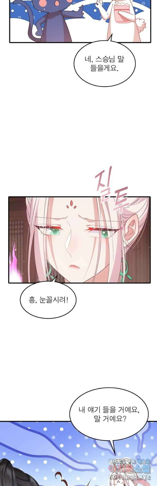 인생 3회차 스승님 216화 마침 23
