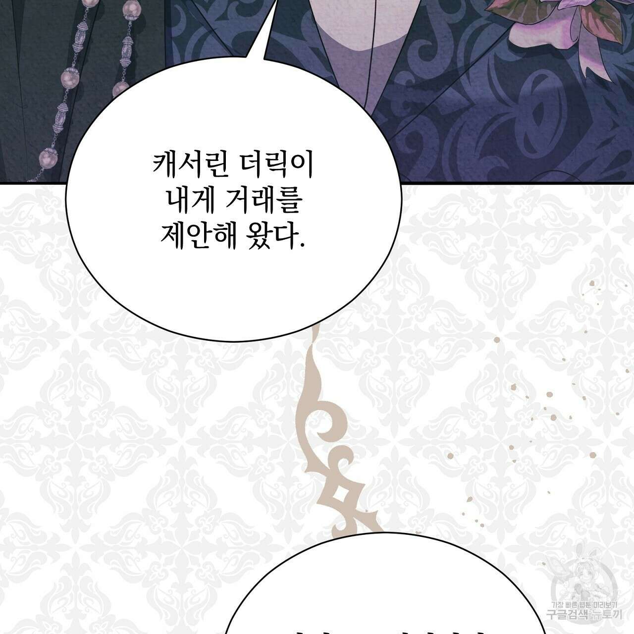 결벽 후작과 철벽 레이디 20화 26