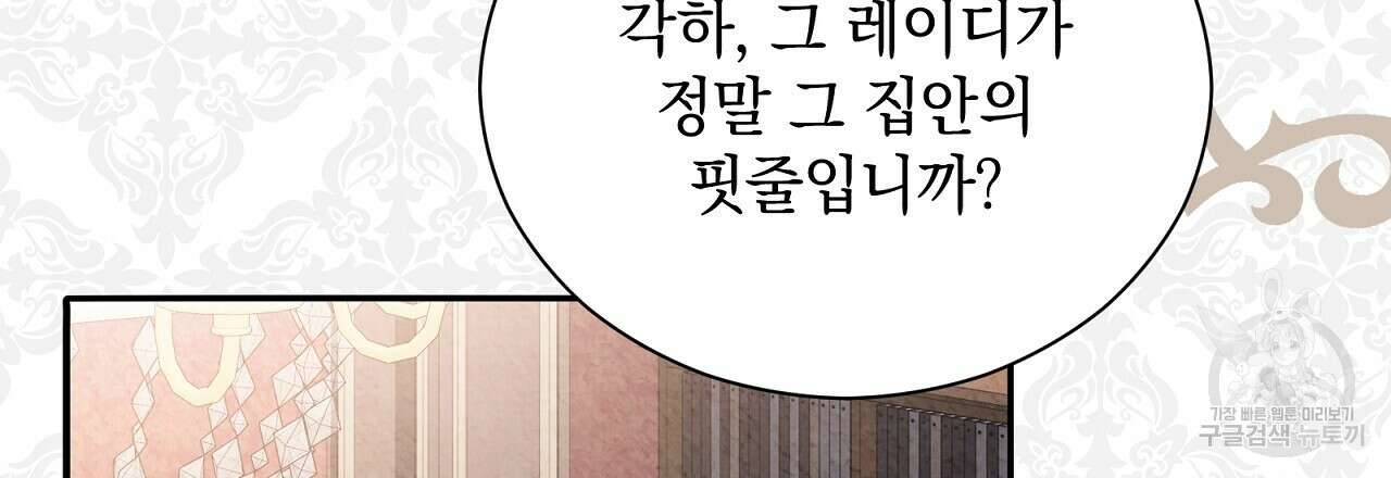 결벽 후작과 철벽 레이디 20화 27