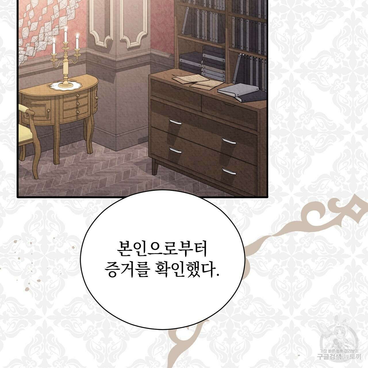 결벽 후작과 철벽 레이디 20화 28