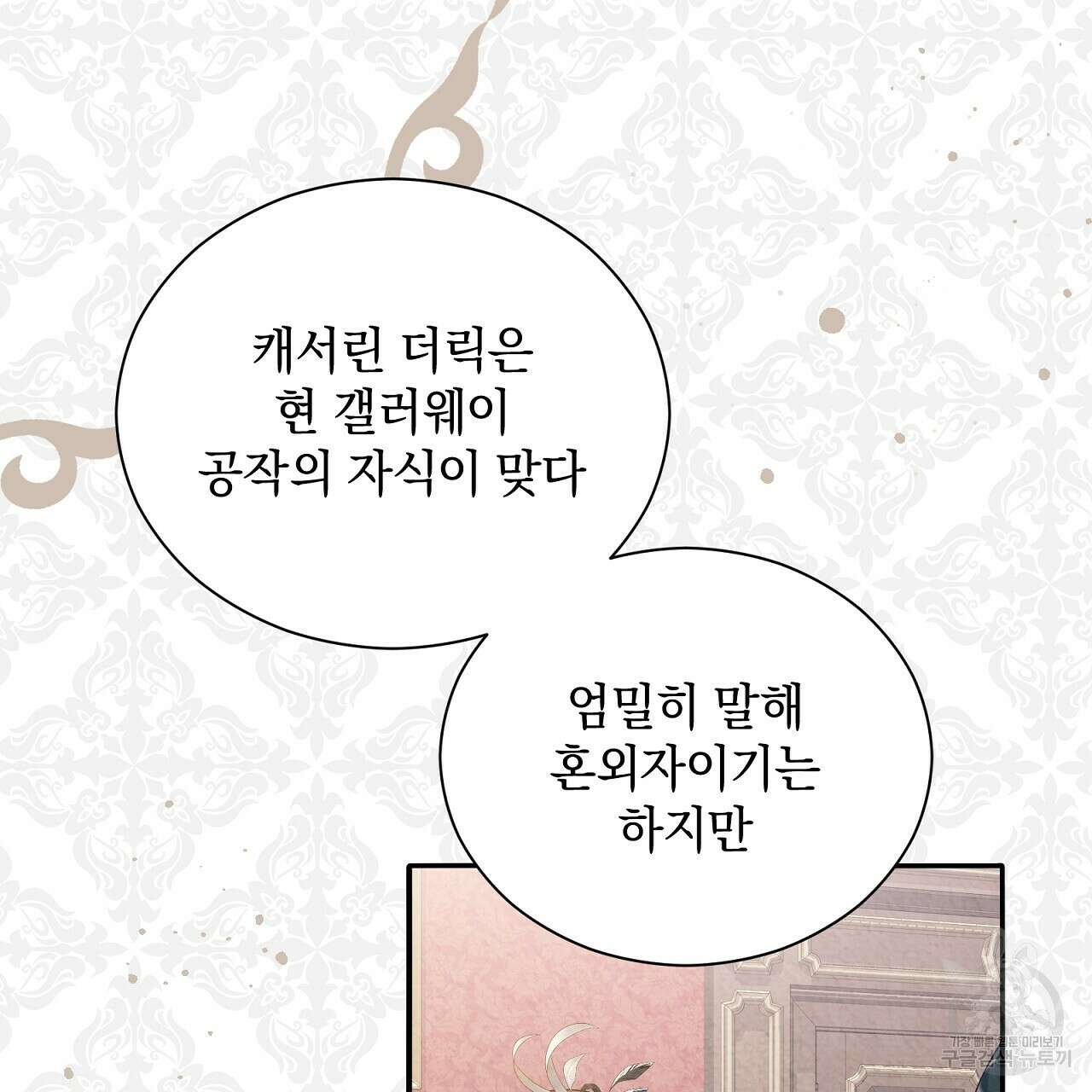 결벽 후작과 철벽 레이디 20화 29