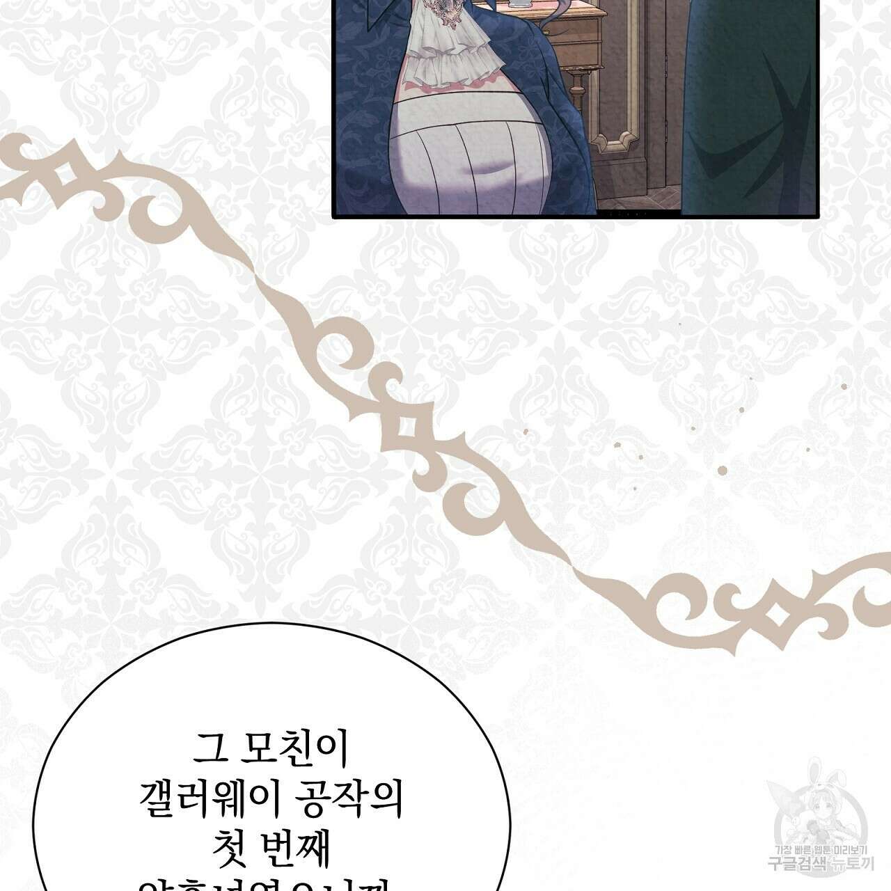 결벽 후작과 철벽 레이디 20화 31
