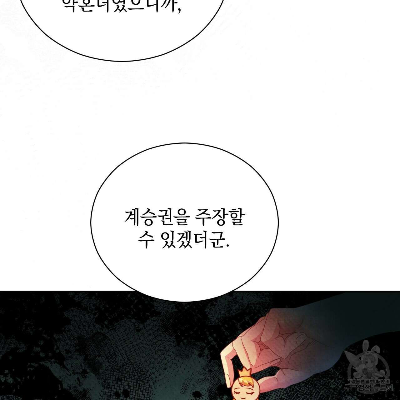 결벽 후작과 철벽 레이디 20화 32