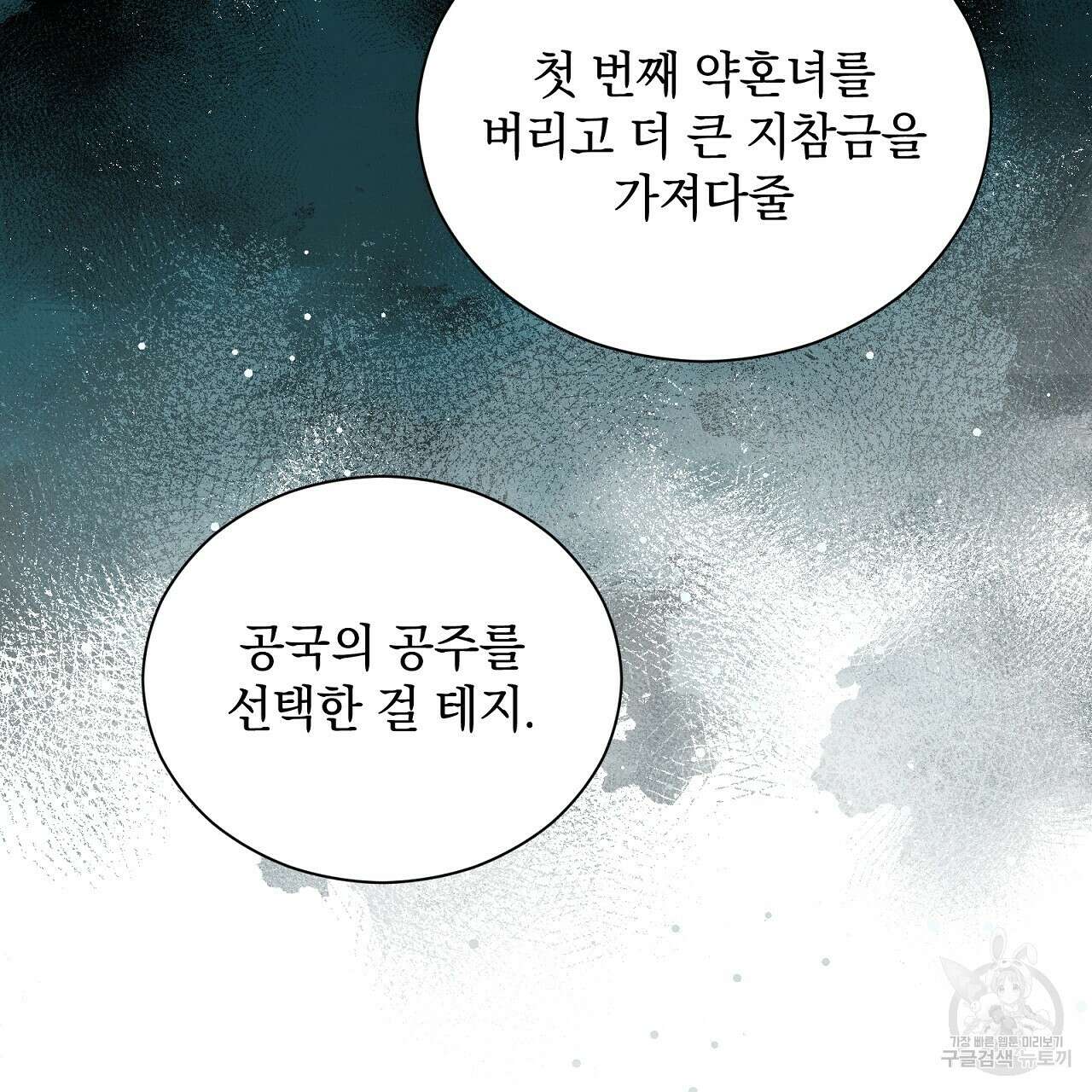결벽 후작과 철벽 레이디 20화 34