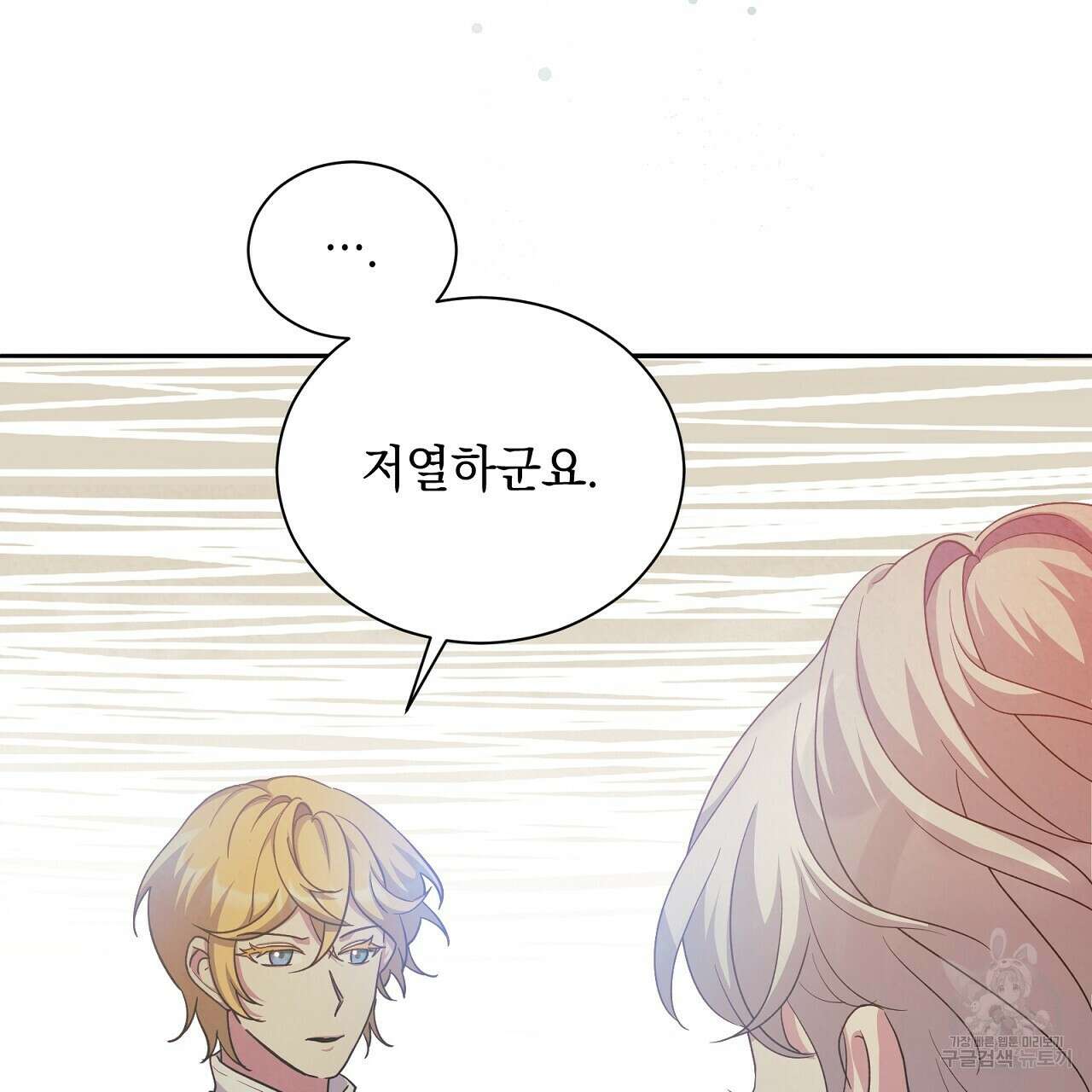 결벽 후작과 철벽 레이디 20화 35