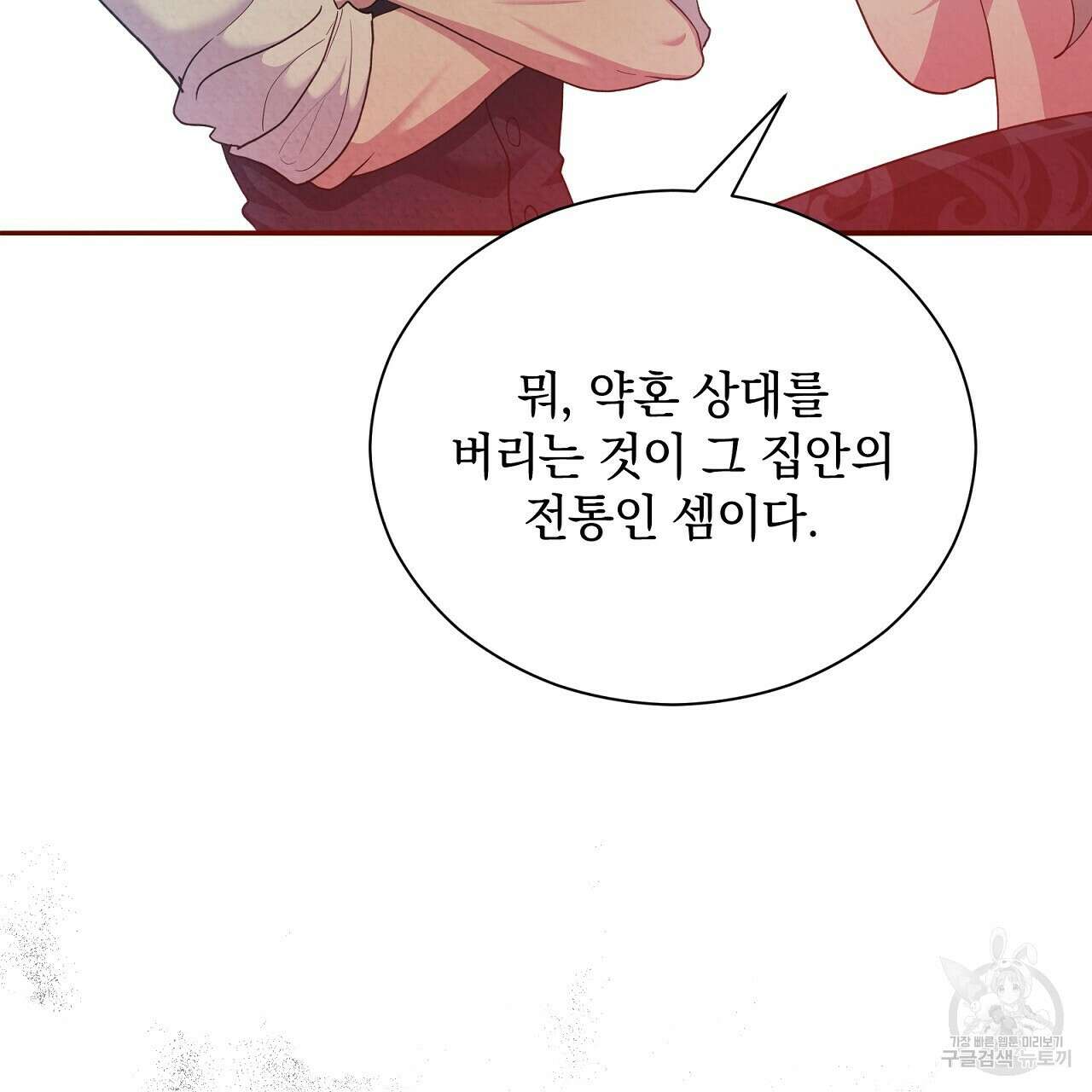 결벽 후작과 철벽 레이디 20화 37