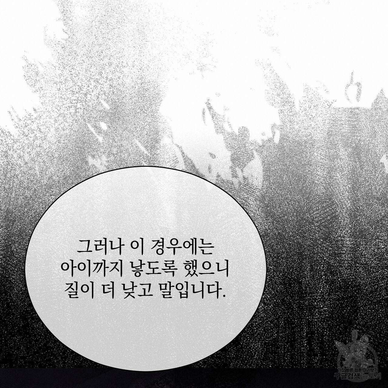 결벽 후작과 철벽 레이디 20화 38