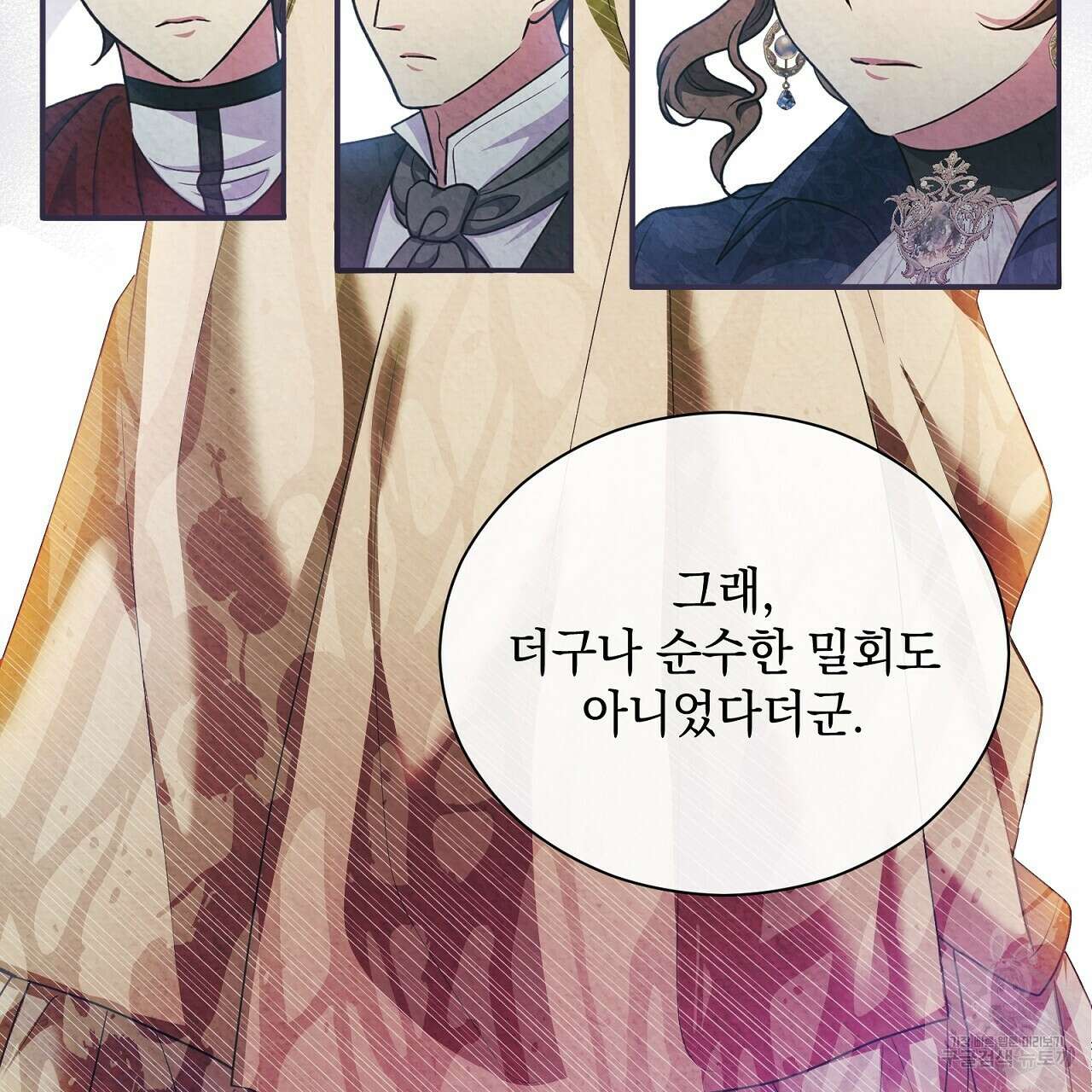 결벽 후작과 철벽 레이디 20화 41